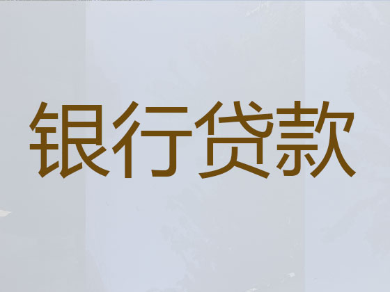 南通本地贷款公司